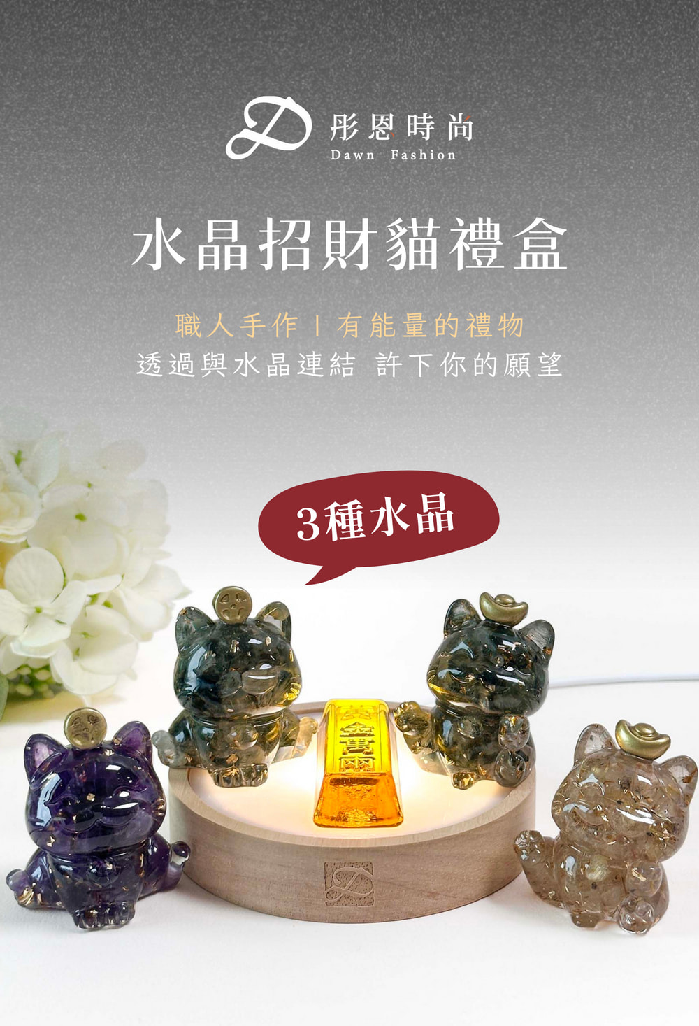 彤恩時尚-水晶招財貓禮盒 (1)