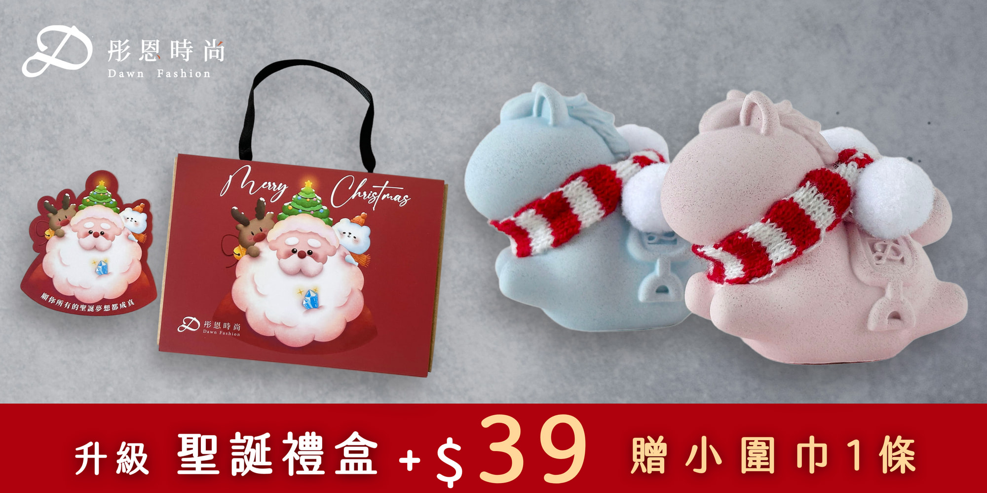 升級聖誕禮盒 (1)