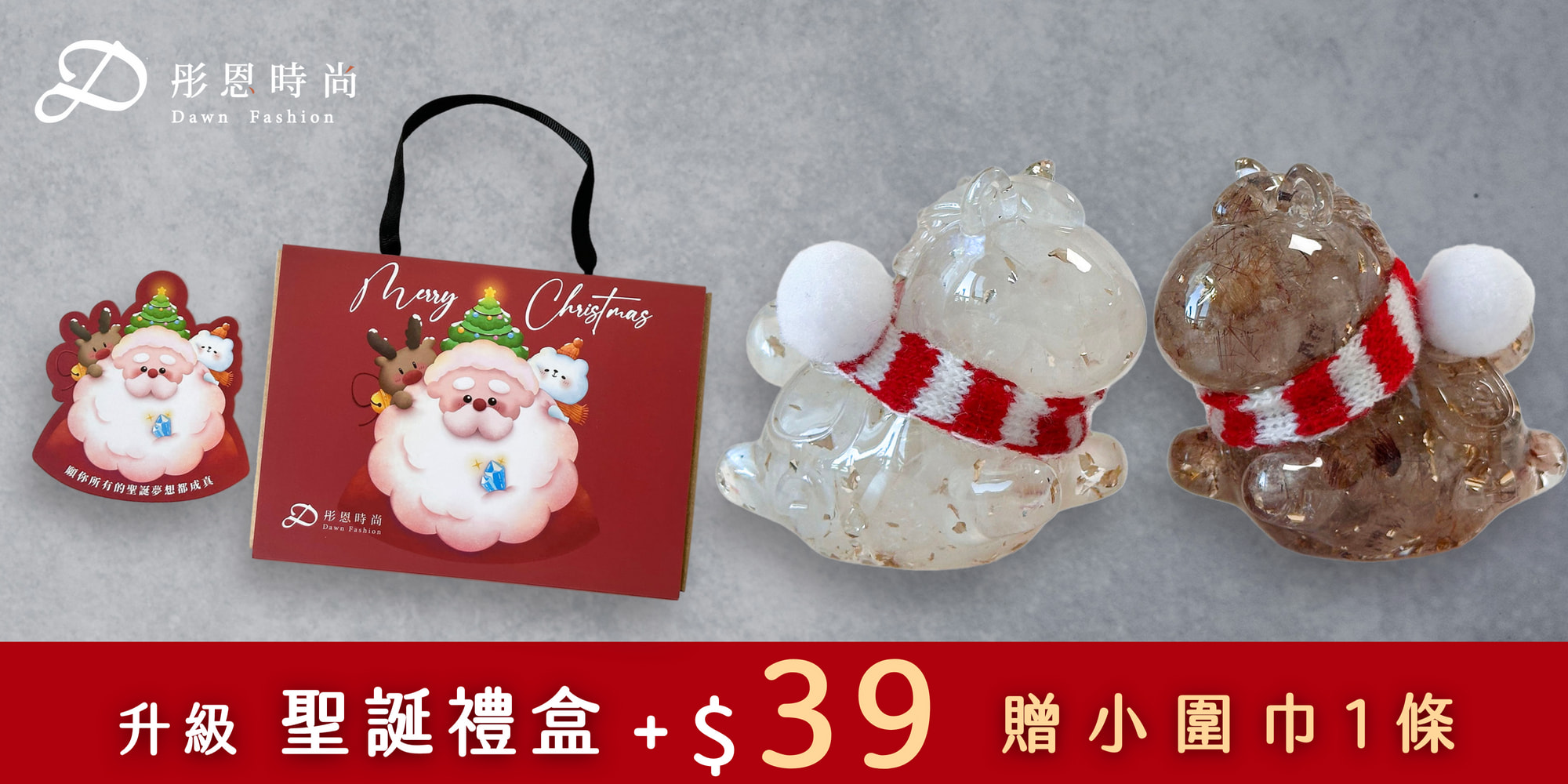 升級聖誕禮盒 (2)