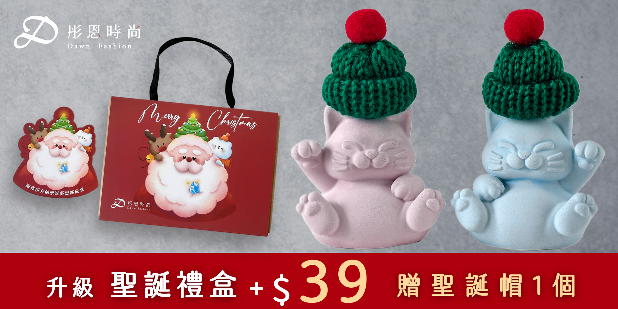 彤恩時尚_升級聖誕禮盒_旺財旺福貓
