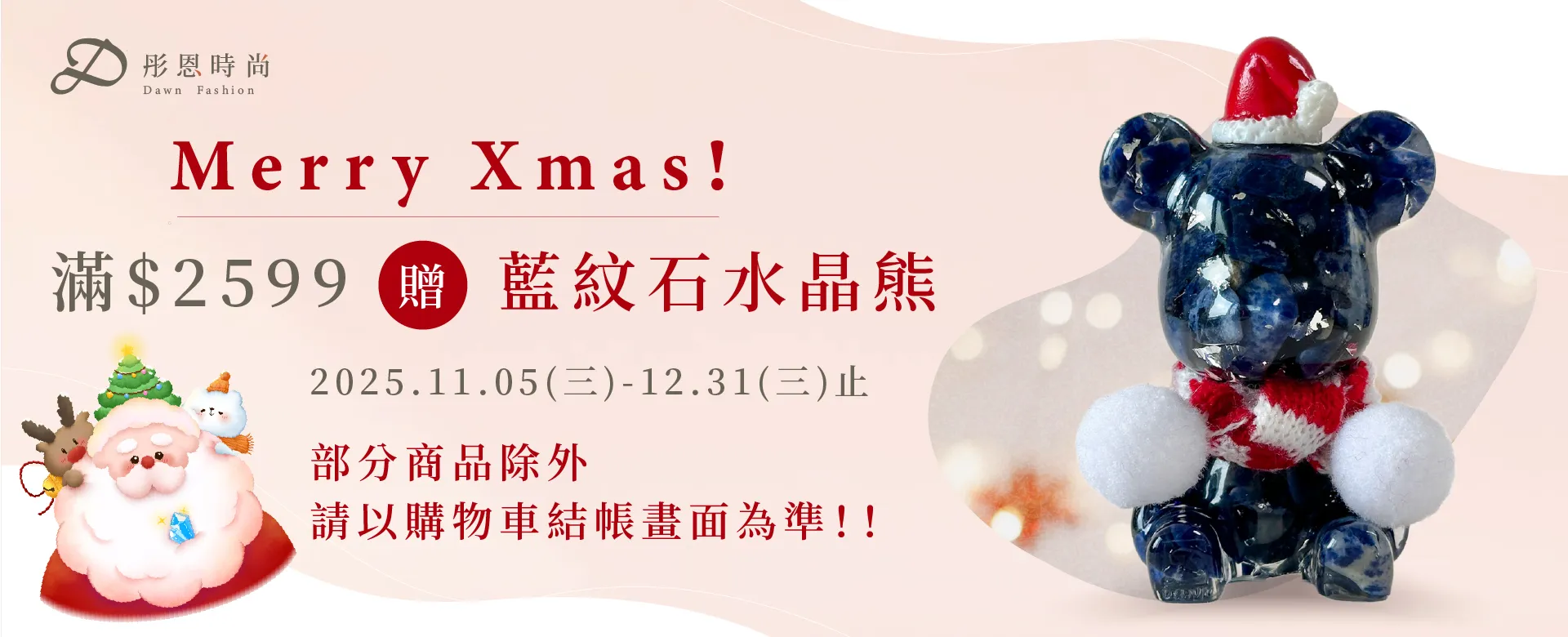  | 彤恩時尚 | 時尚水晶