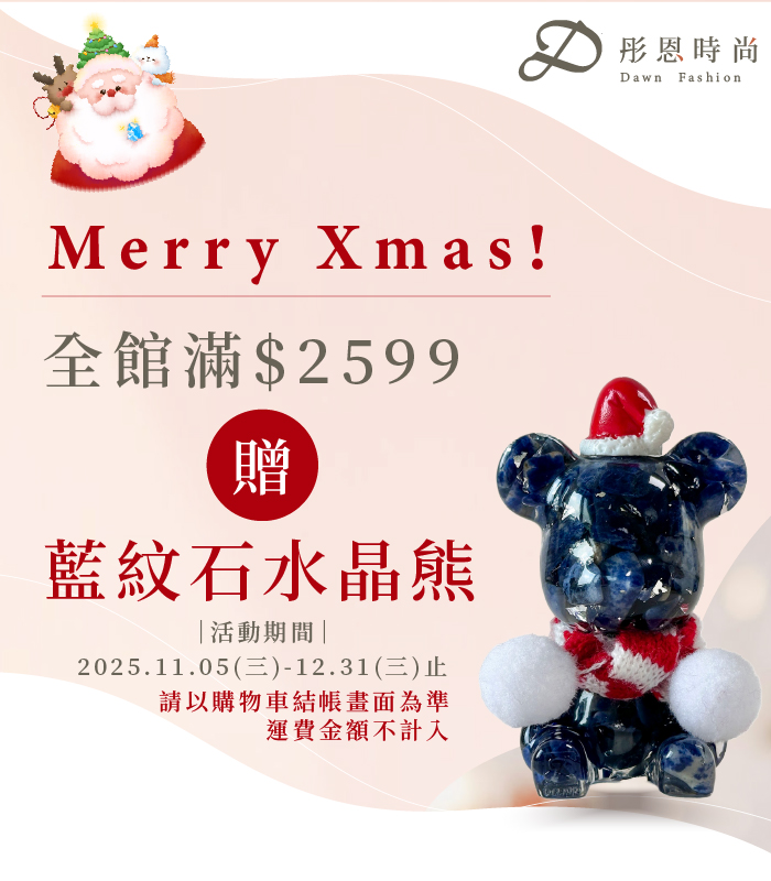  | 彤恩時尚 | 時尚水晶