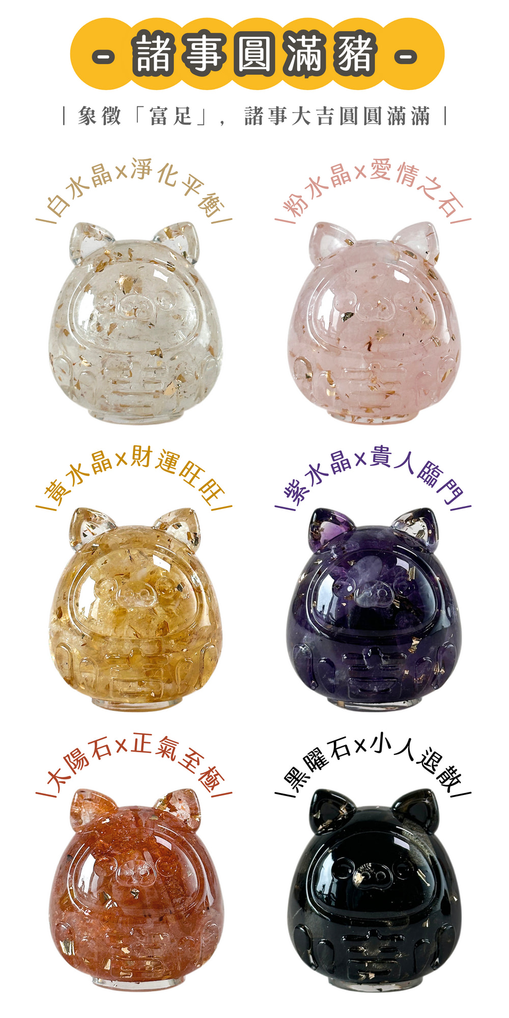 彤恩時尚_達摩水晶小公仔 (6)