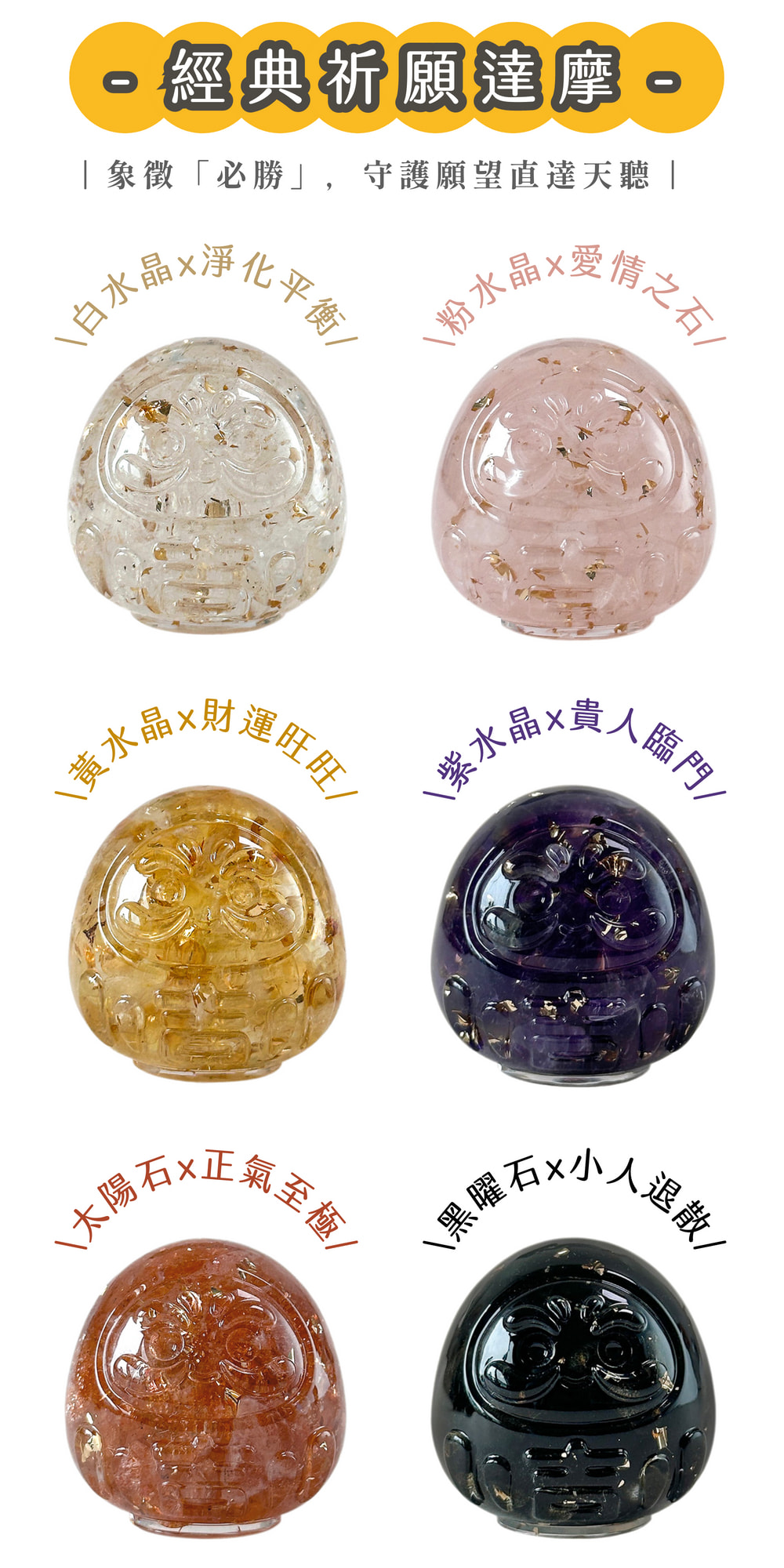 彤恩時尚_達摩水晶小公仔 (2)