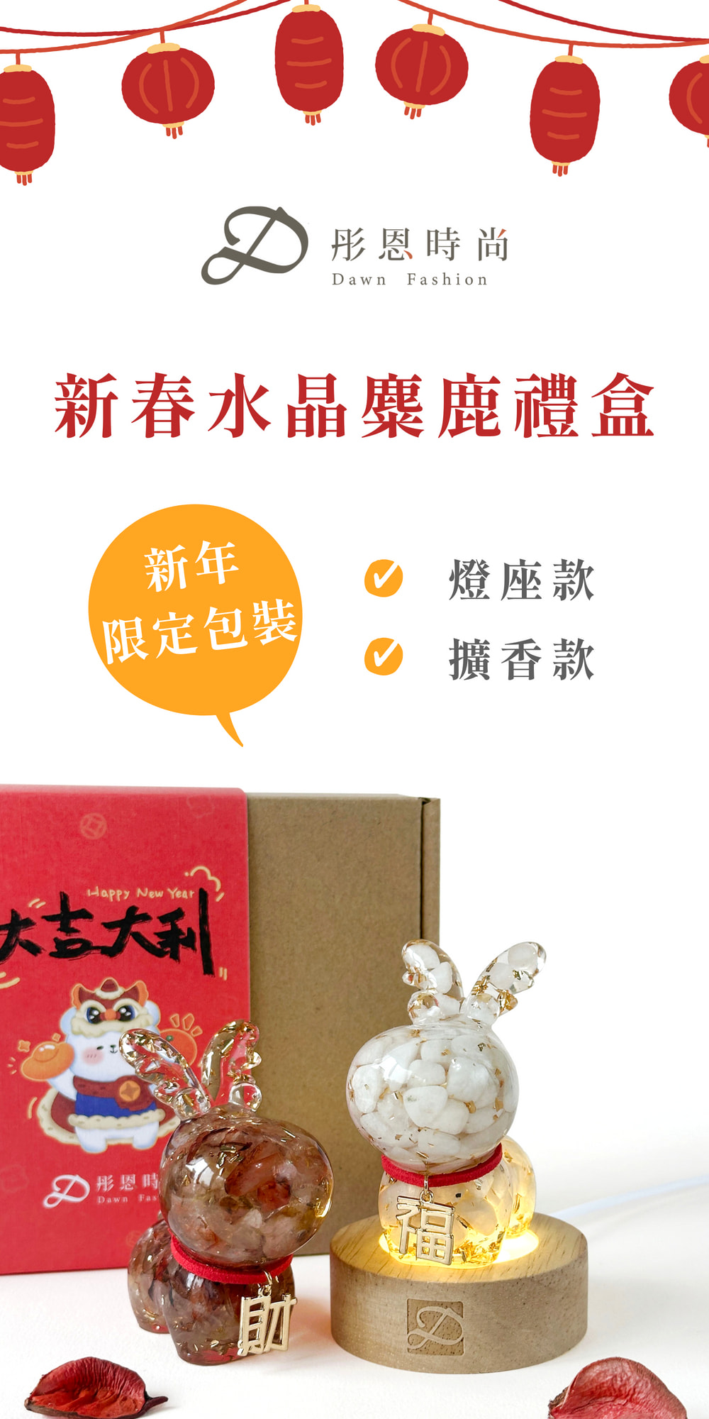 002_彤恩時尚_新年水晶麋鹿禮盒 (11)