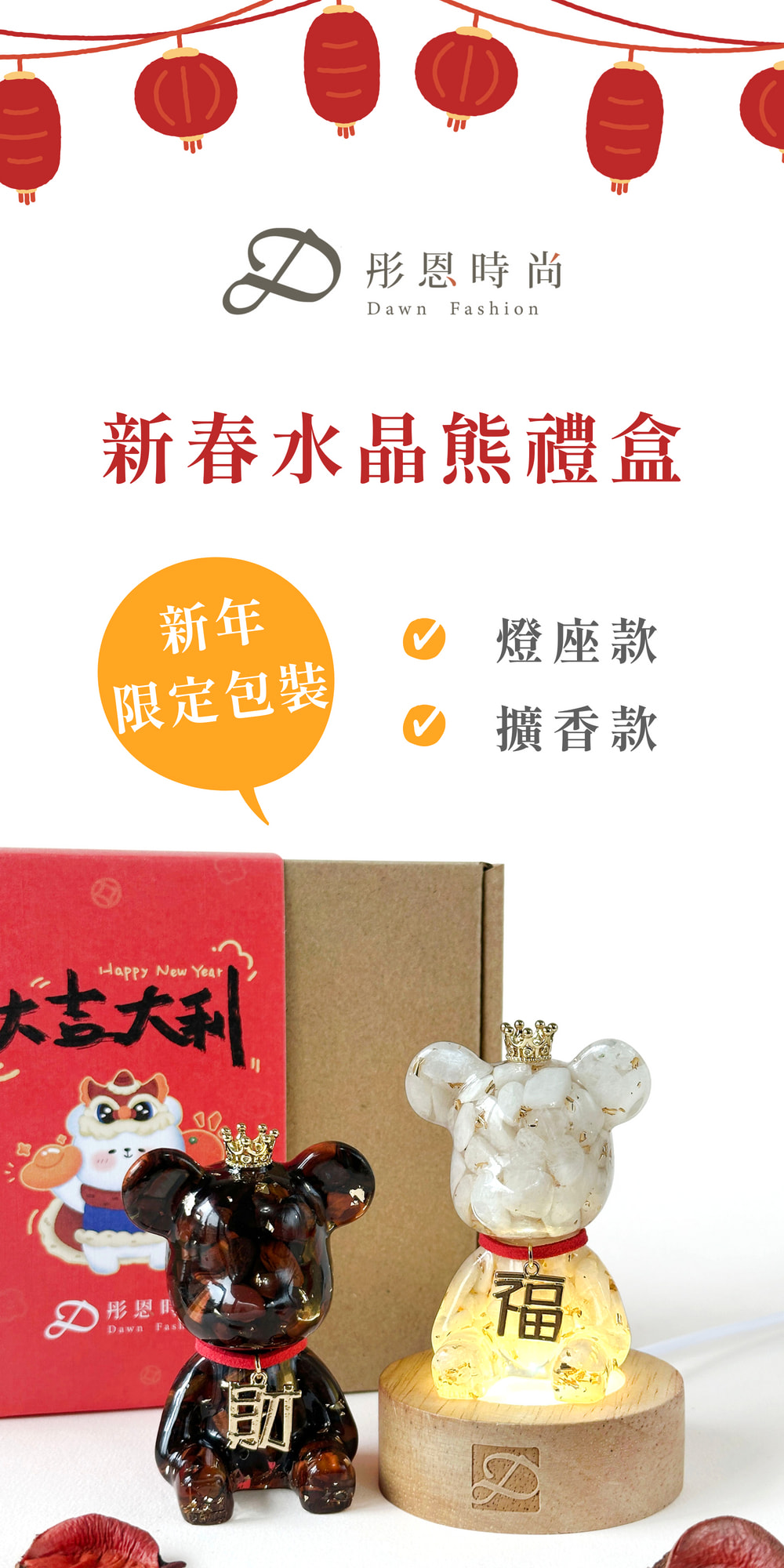 001_彤恩時尚_新年水晶熊禮盒_虎眼石 月光石 (1)
