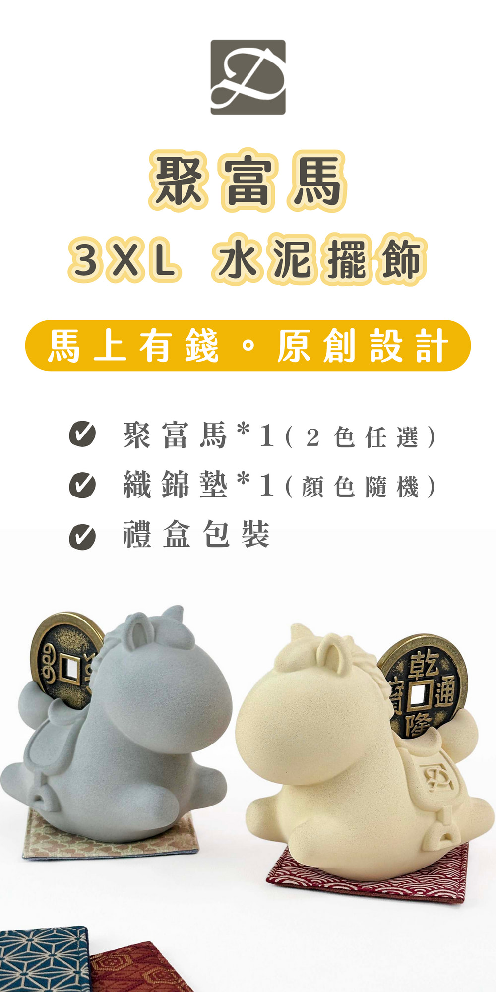 彤恩時尚_3XL水泥馬上有錢_聚富馬 (1)