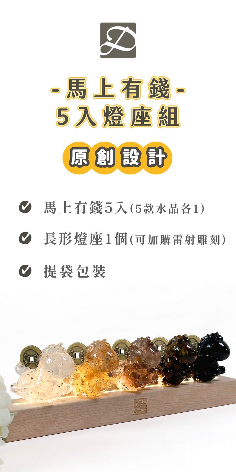 彤恩時尚_馬上有錢5入燈座組 (1)
