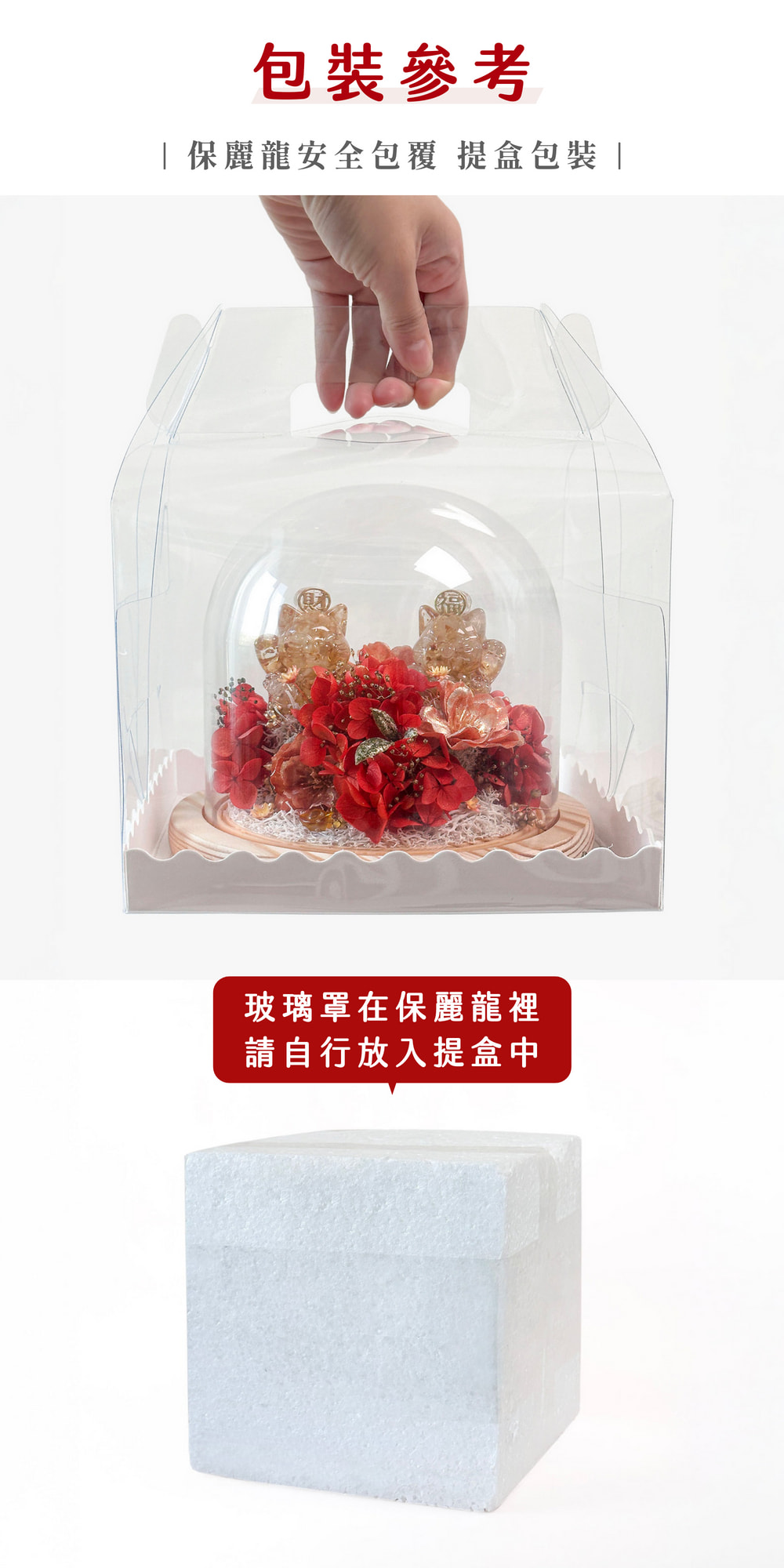 彤恩時尚_M旺福旺財永生花玻璃罩 (9)