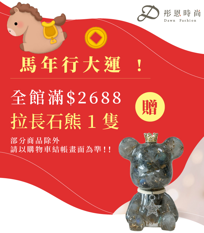  | 彤恩時尚 | 時尚水晶