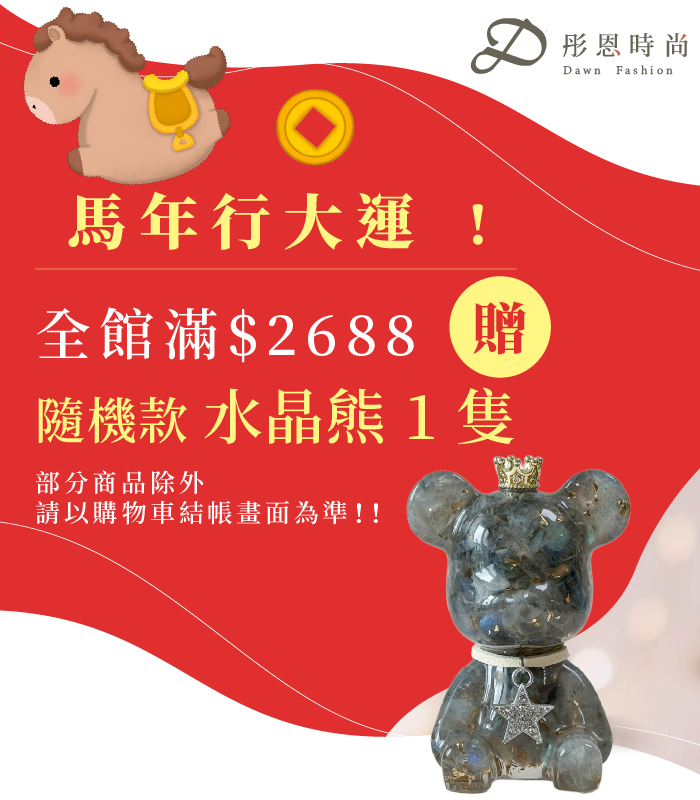  | 彤恩時尚 | 時尚水晶