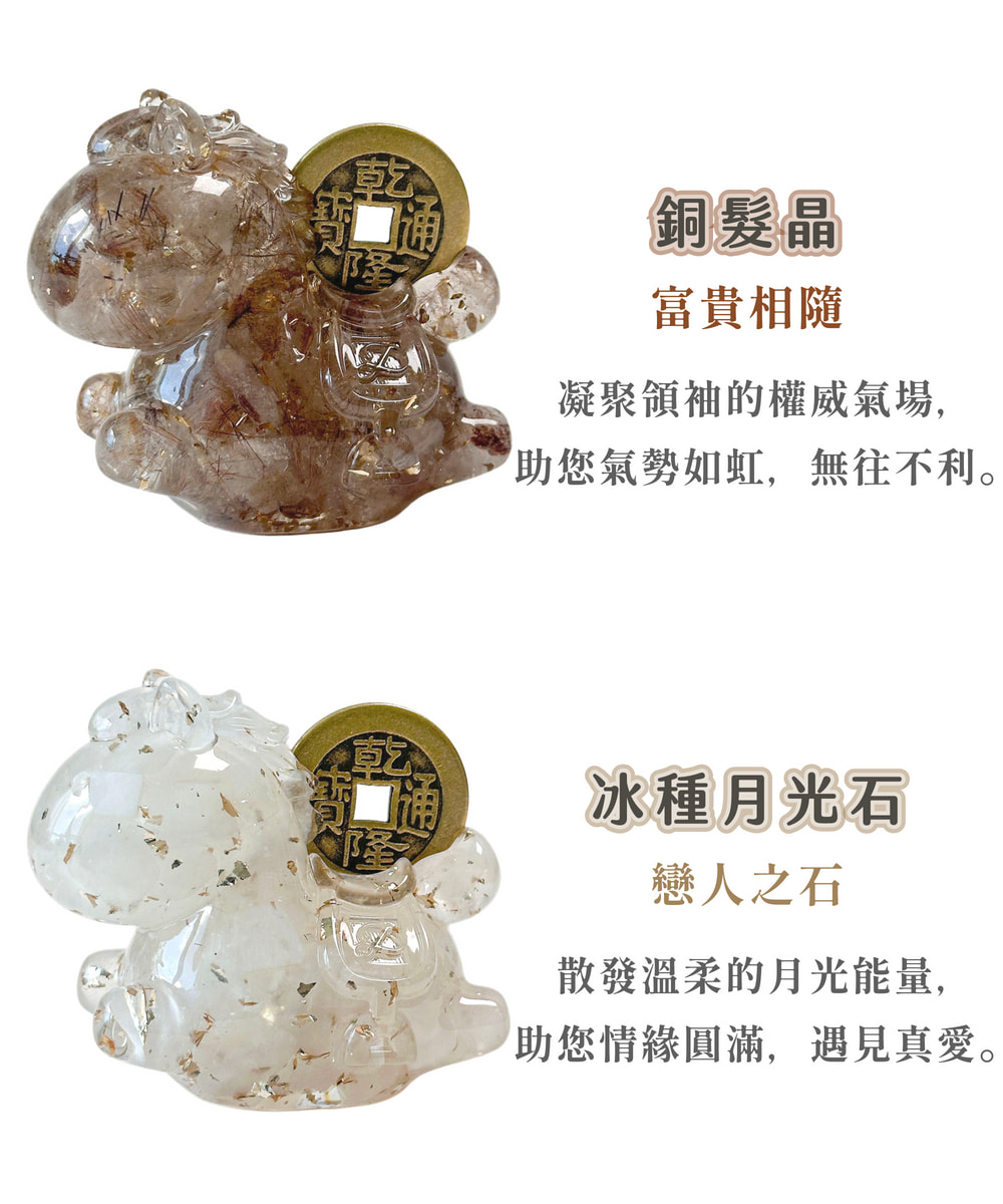 彤恩時尚_馬上有錢_2026年水晶馬 (5)