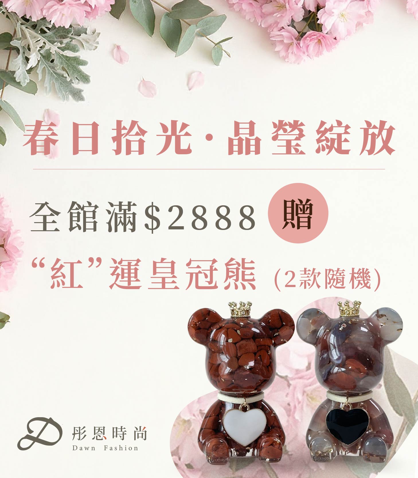  |  彤恩時尚｜天然水晶手鍊・招財擺飾・台灣設計水晶品牌