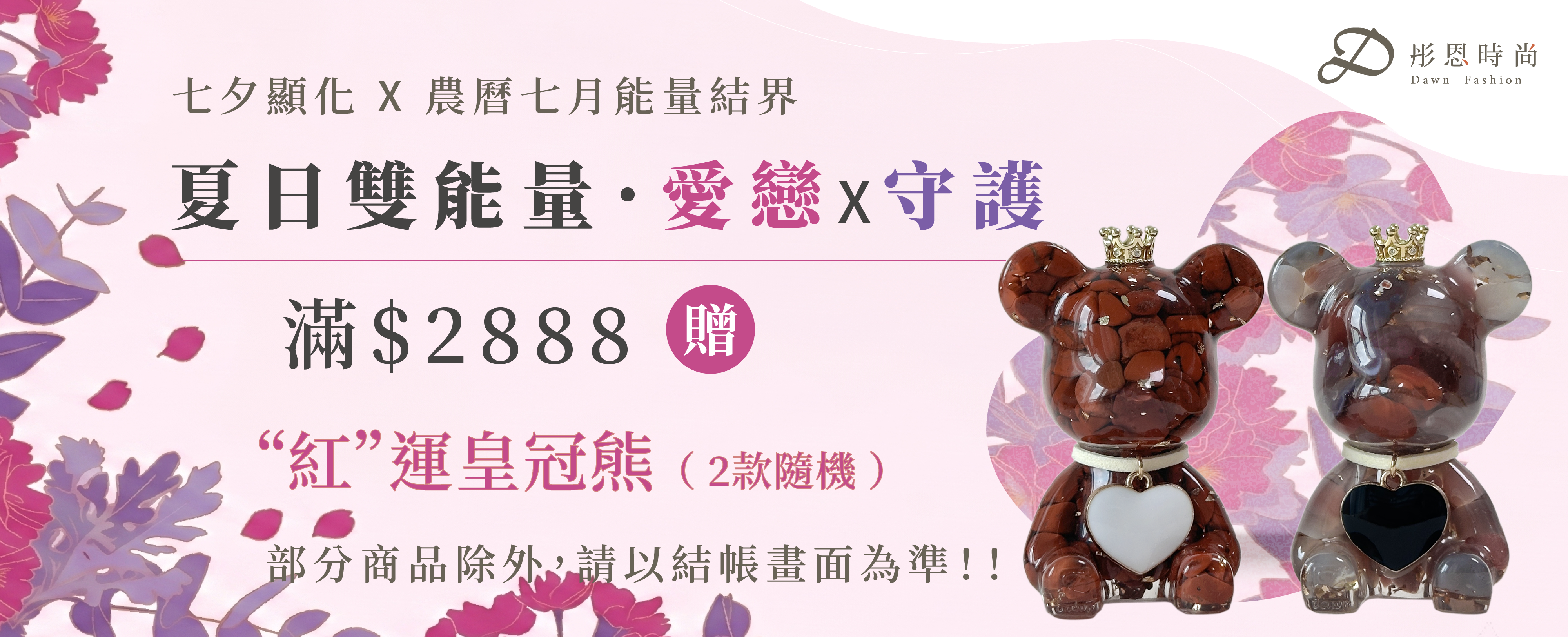  |  彤恩時尚｜天然水晶手鍊・招財擺飾・台灣設計水晶品牌