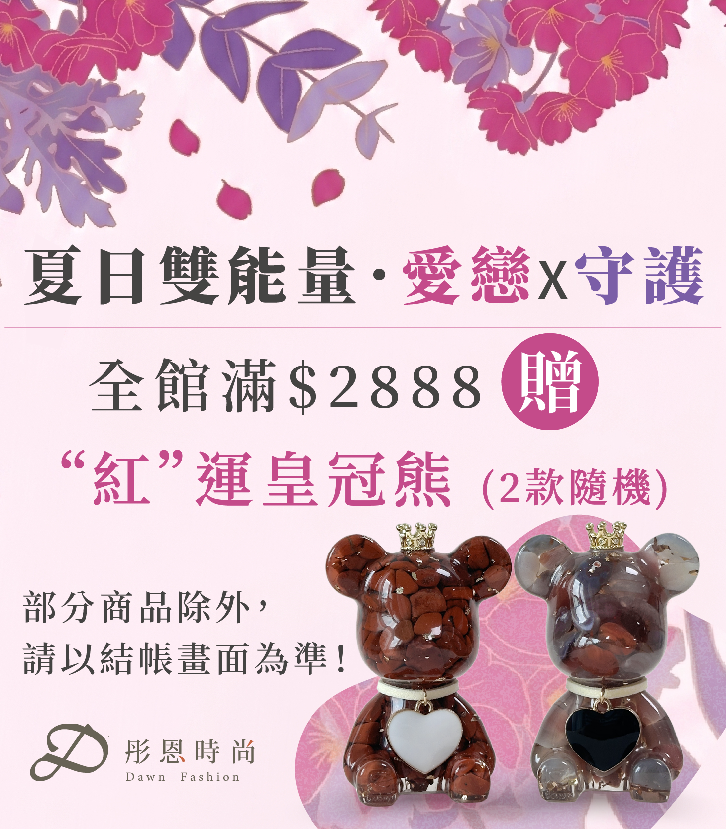  |  彤恩時尚｜天然水晶手鍊・招財擺飾・台灣設計水晶品牌