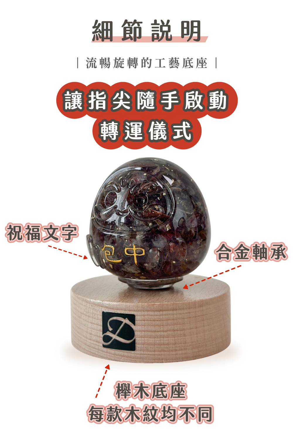 彤恩時尚_L號水晶轉運達摩 (7)
