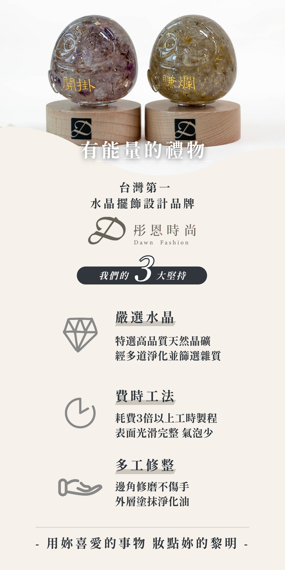 彤恩時尚_L號水晶轉運達摩 (10)