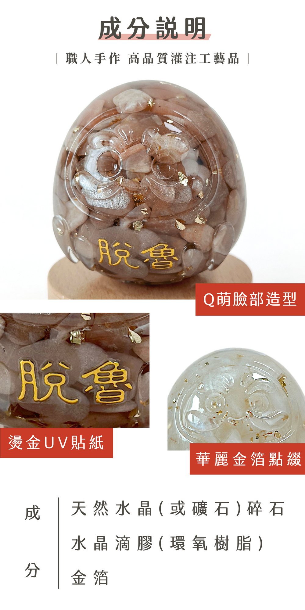 彤恩時尚_L號水晶轉運達摩 (6)
