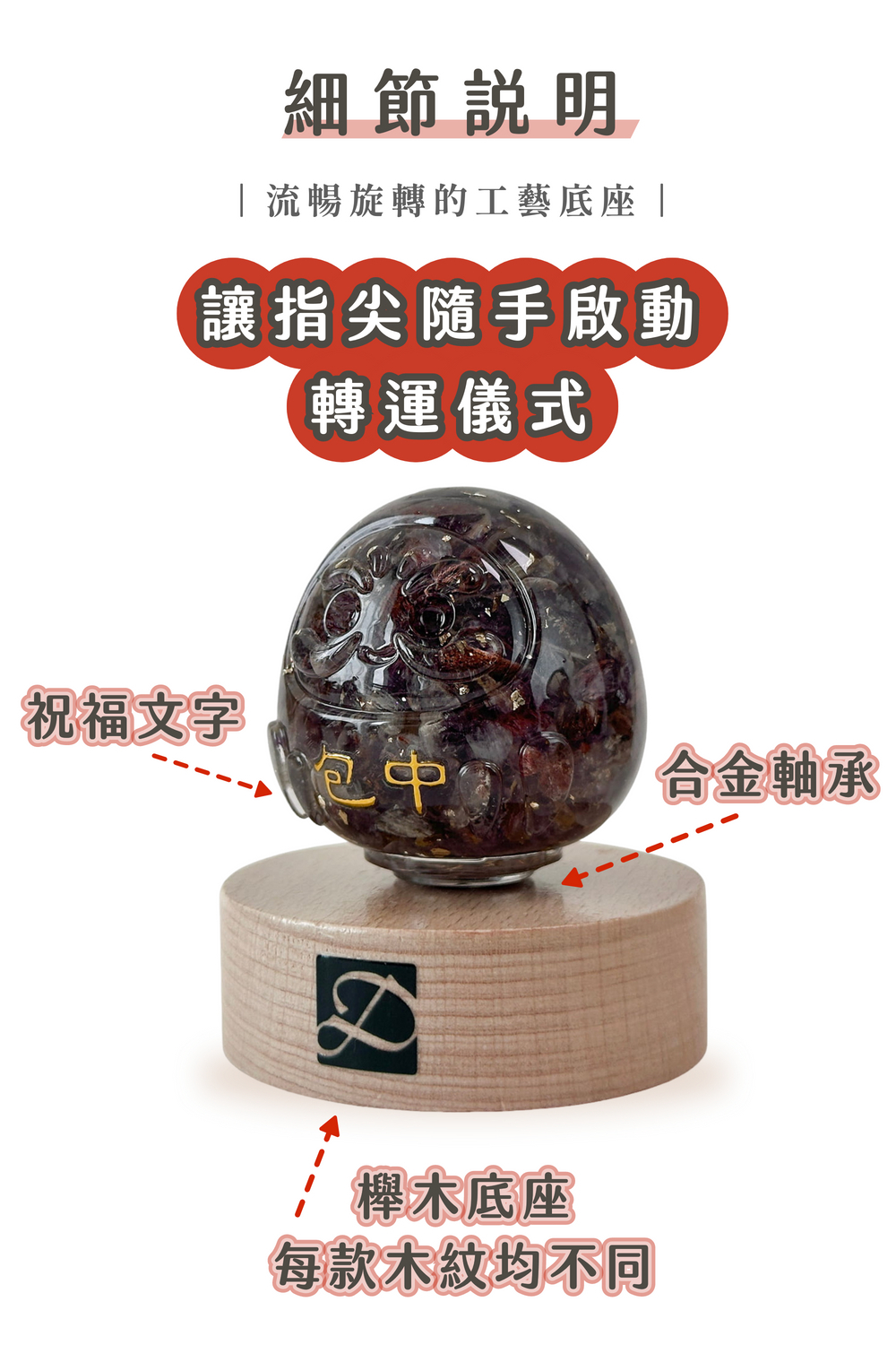 彤恩時尚_M號水晶轉運達摩 (7)