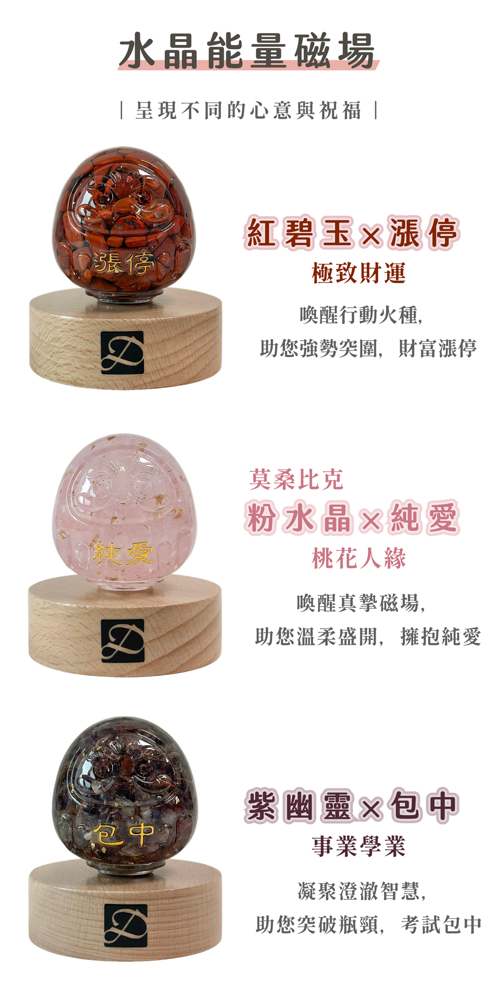 彤恩時尚_M號水晶轉運達摩 (2)