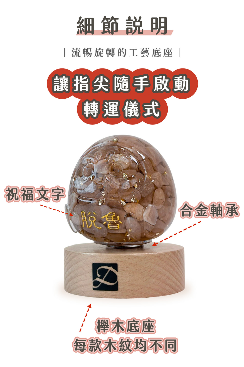 彤恩時尚_L號水晶轉運達摩 (7)