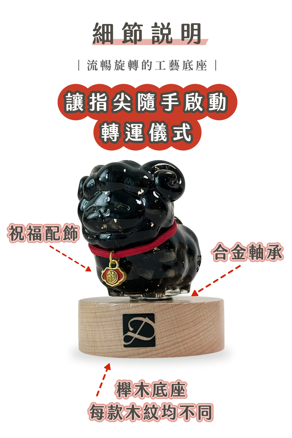 彤恩時尚_M號萬事吉羊(轉運款) (7)