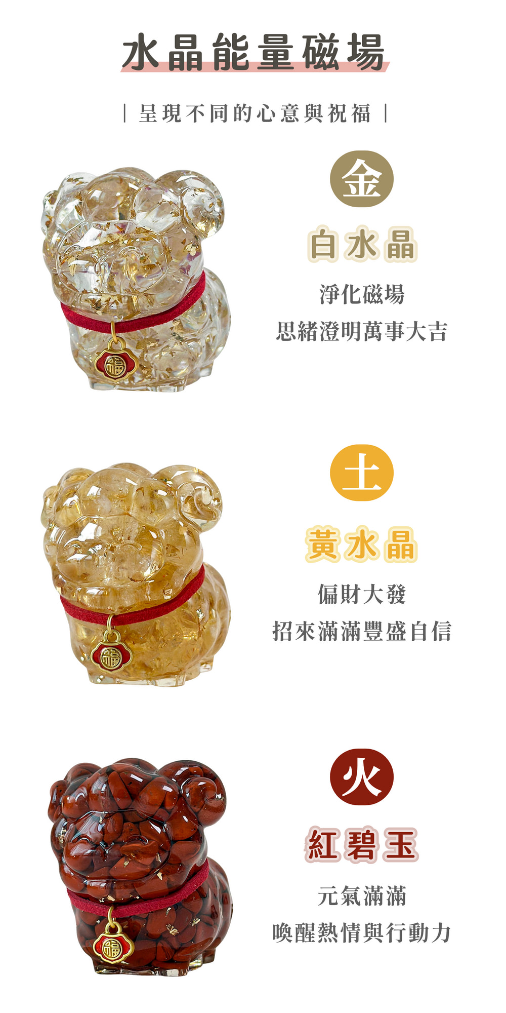 彤恩時尚_M號萬事吉羊(組合款) (2)