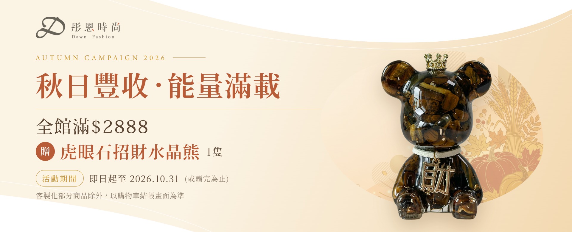  |  彤恩時尚｜天然水晶手鍊・招財擺飾・台灣設計水晶品牌