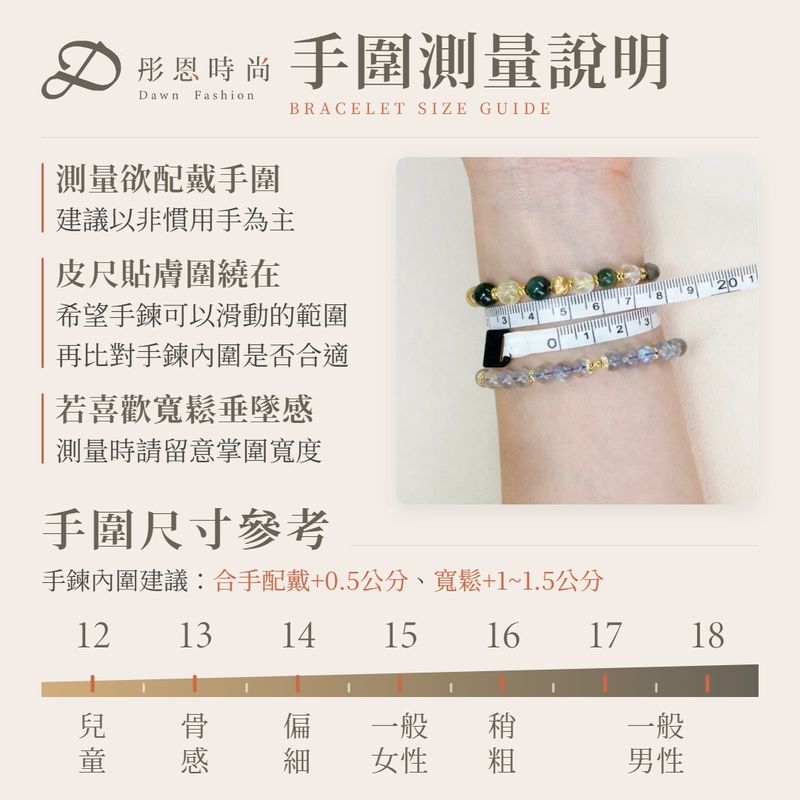 彤恩時尚_手圍測量說明