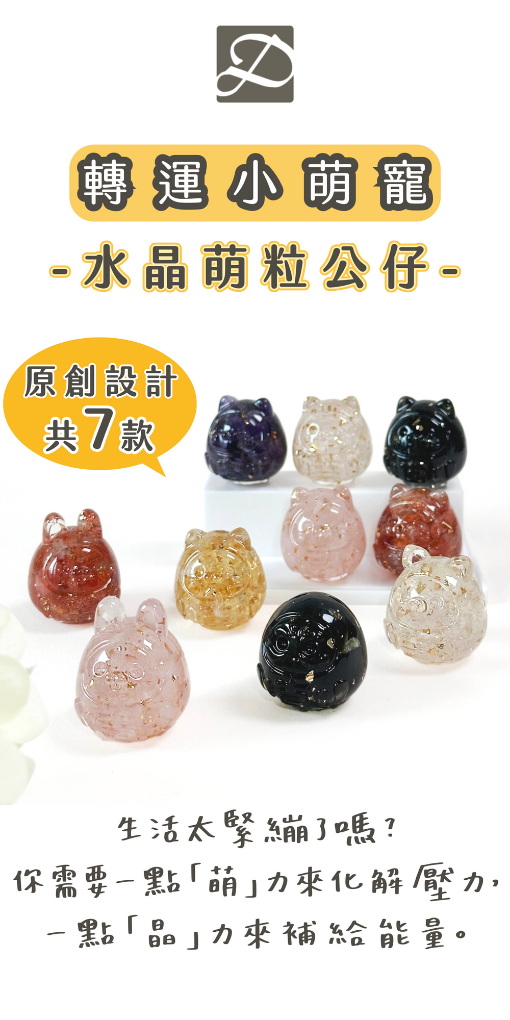 彤恩時尚_水晶達摩小公仔 (1_1)_共7款
