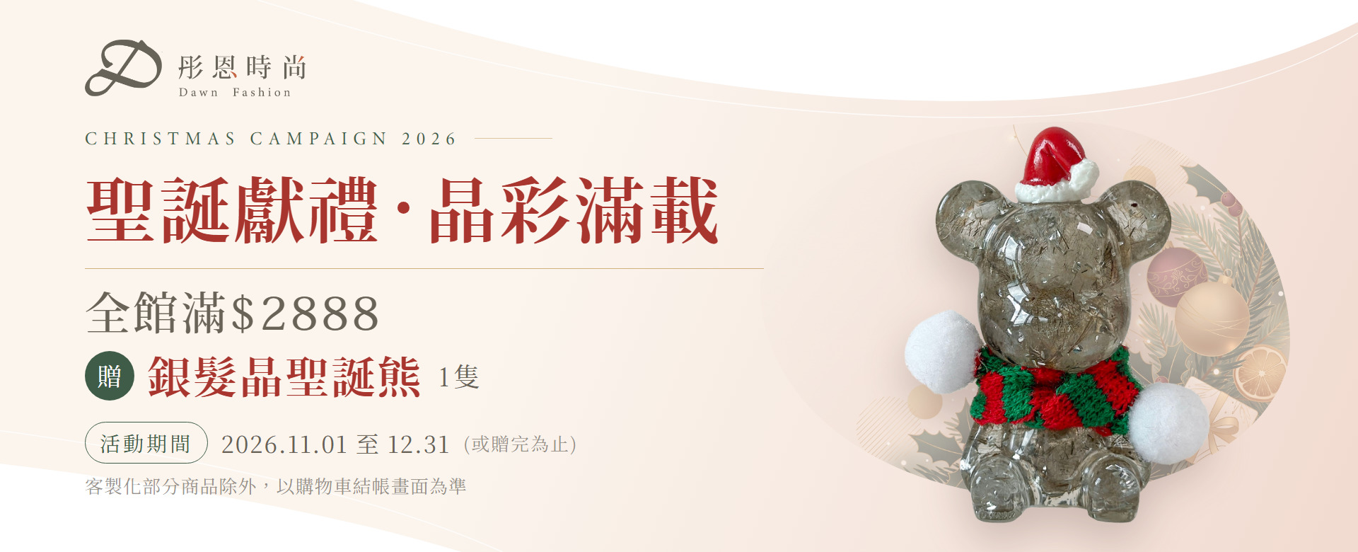  |  彤恩時尚｜台灣手作水晶品牌