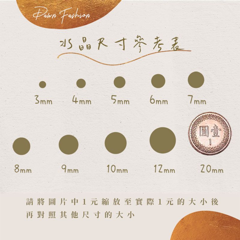 彤恩時尚-4-水晶尺寸參考表.jpg 彤恩時尚-4-水晶尺寸參考表.jpg