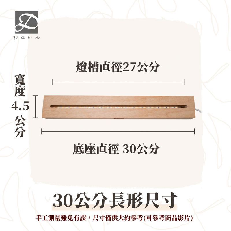 彤恩時尚-30公分長型尺寸