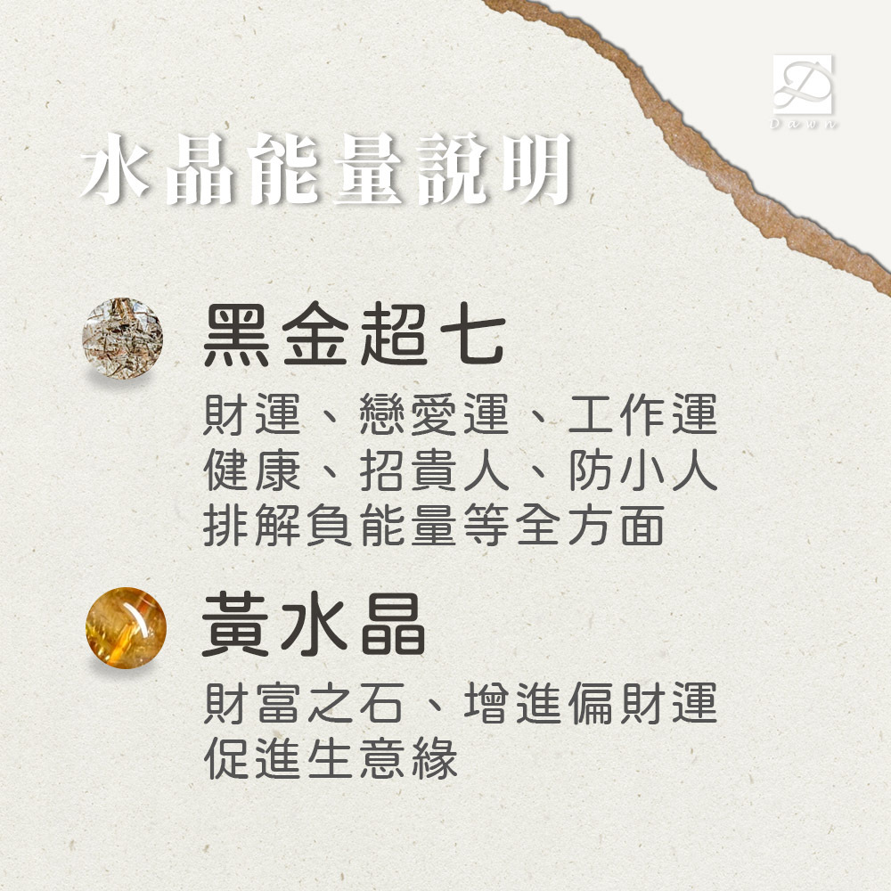 黑金超七 黃水晶