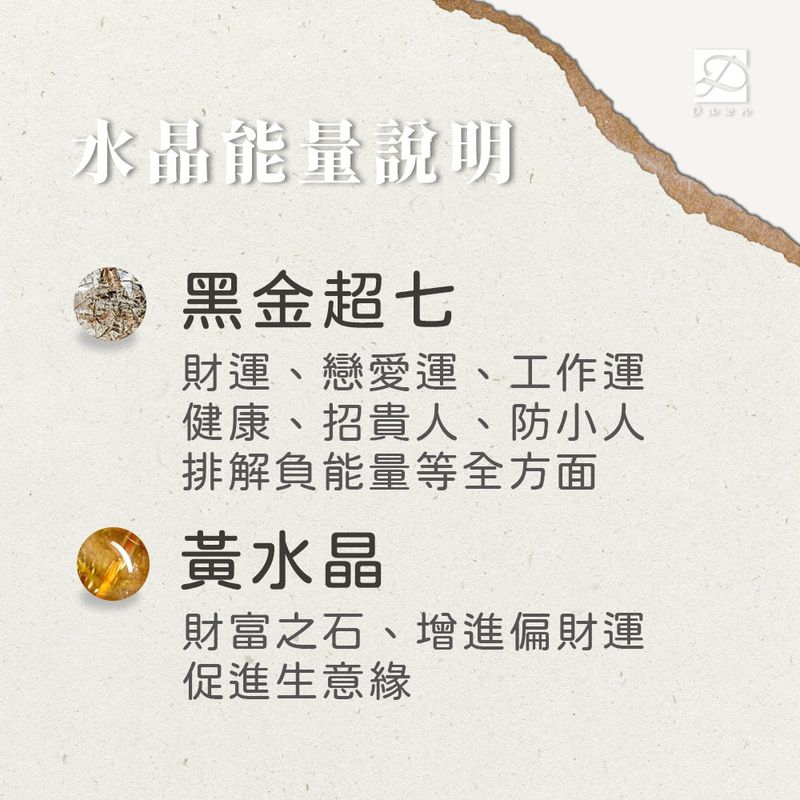 黑金超七 黃水晶