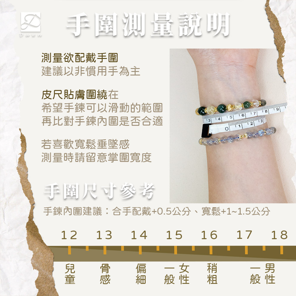 彤恩時尚_手圍測量說明