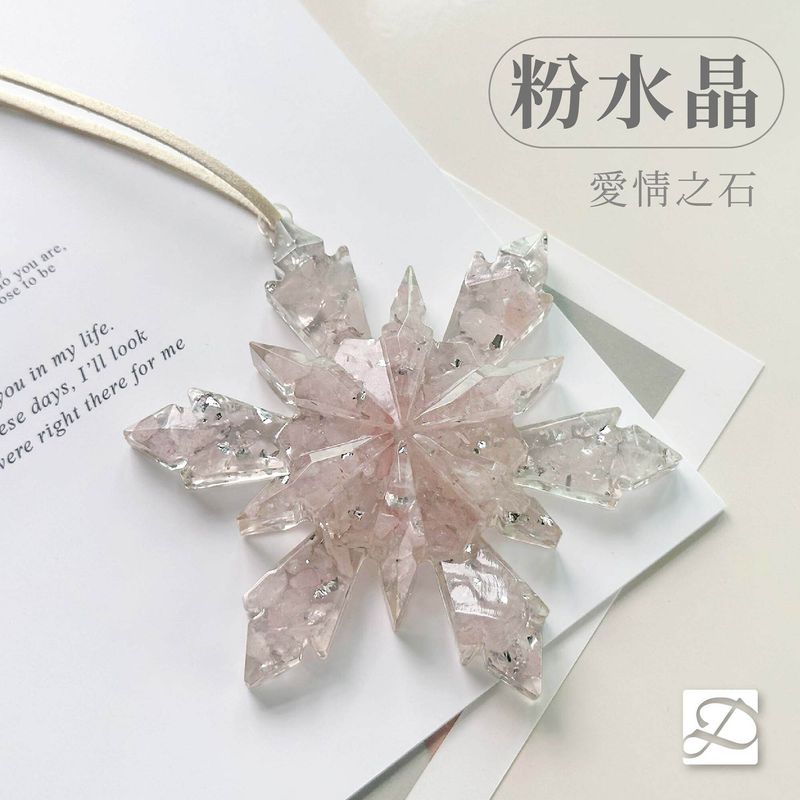 彤恩時尚-雪花-粉水晶