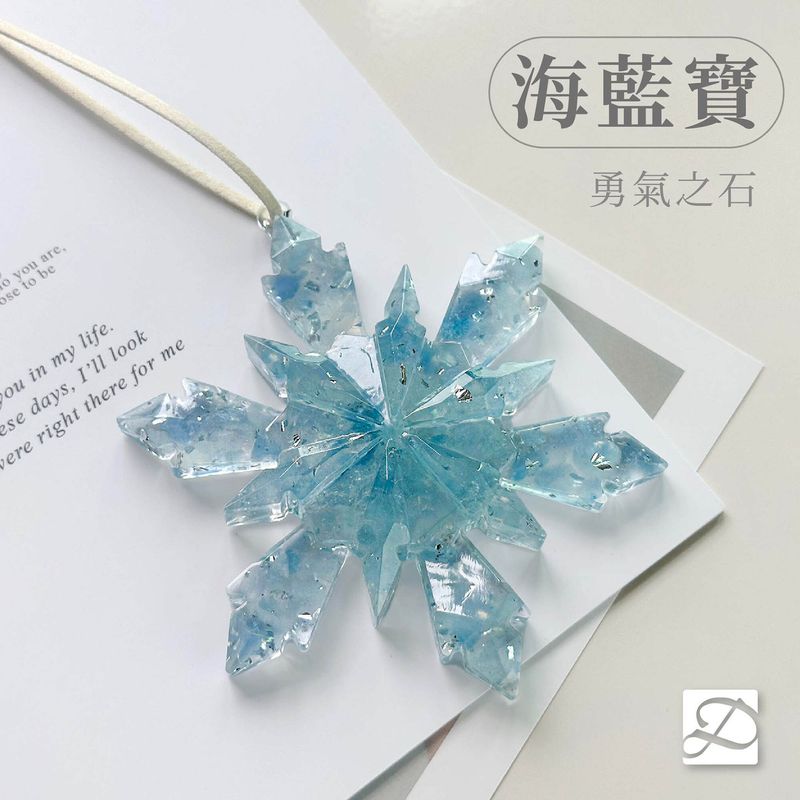 彤恩時尚-雪花-海藍寶
