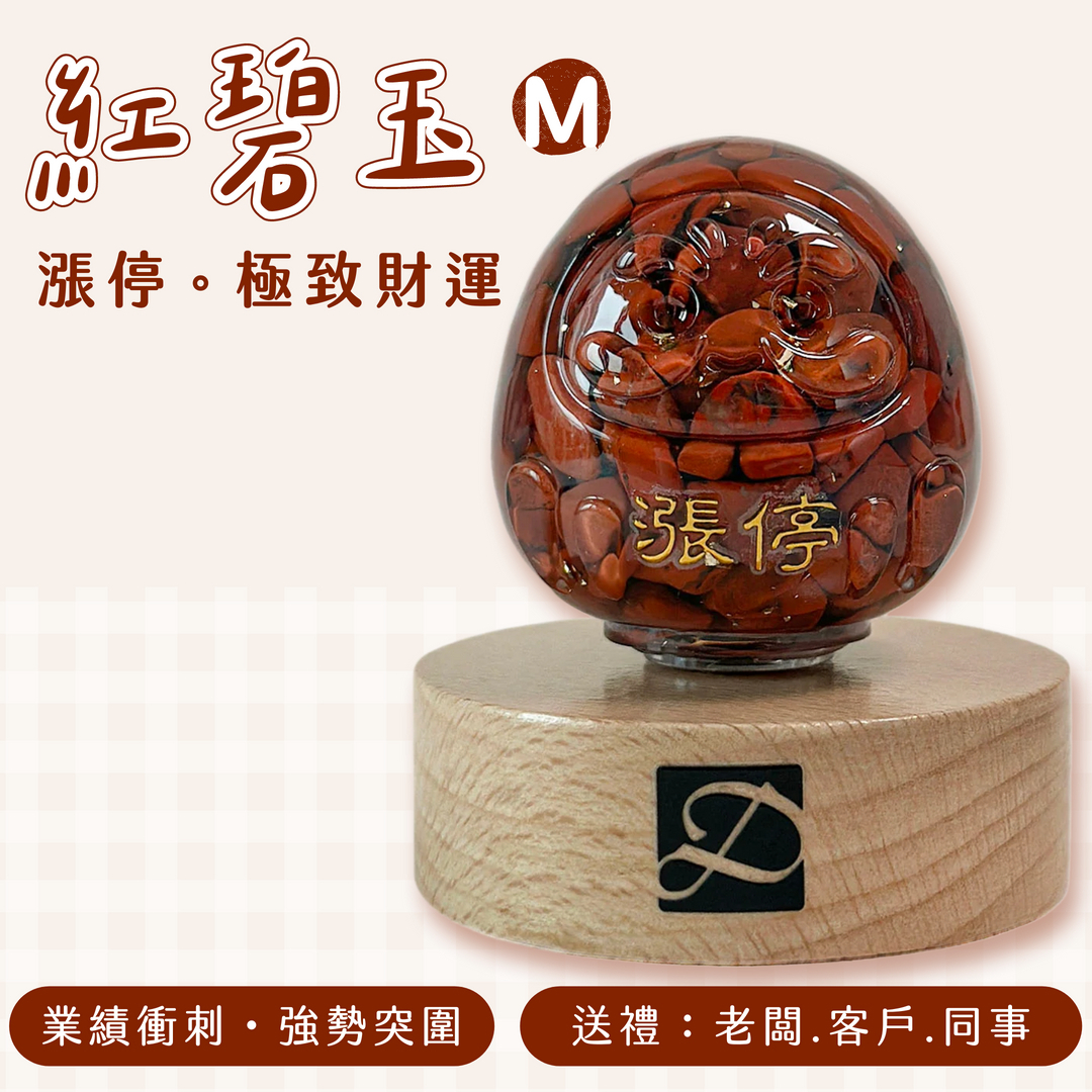 彤恩時尚_M號轉運達摩_規格圖_ 紅碧玉