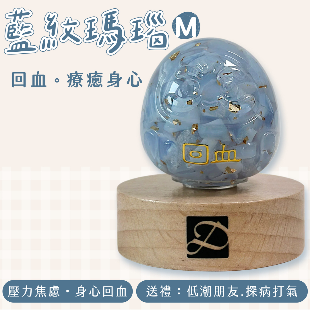 彤恩時尚_M號轉運達摩_規格圖_藍紋瑪瑙