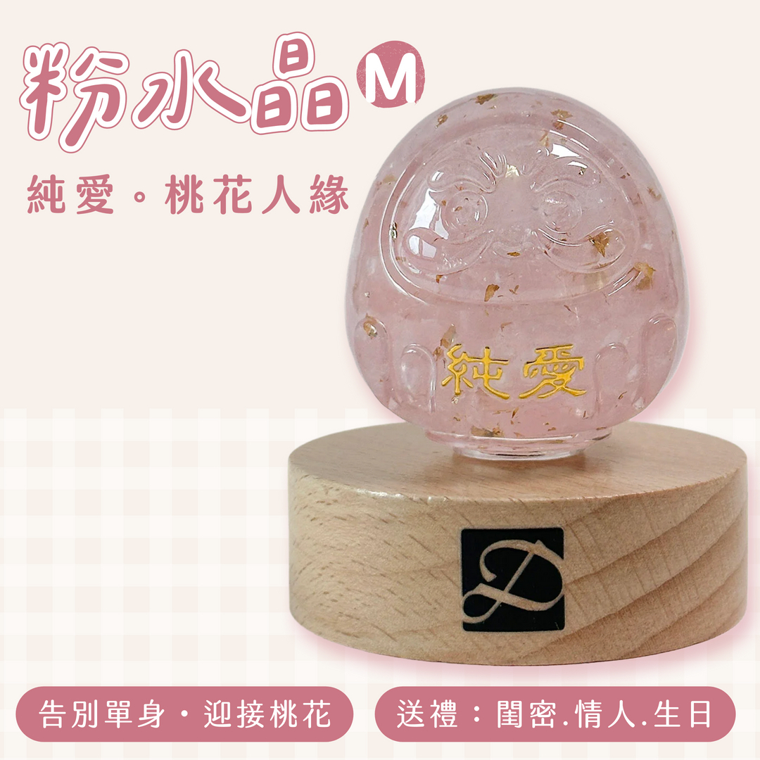彤恩時尚_M號轉運達摩_規格圖_ 粉水晶
