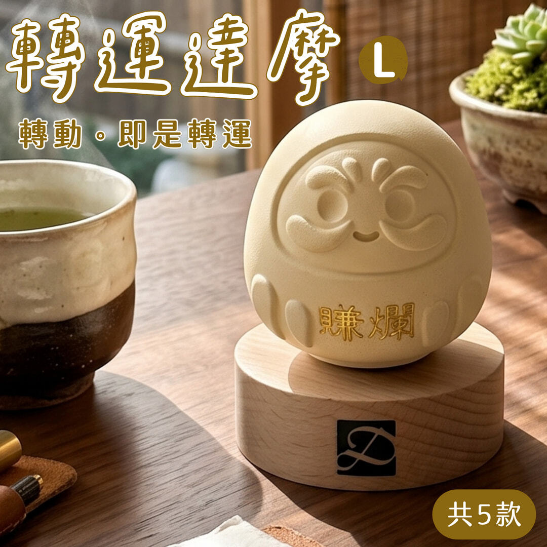 彤恩時尚_L號水泥轉運達摩_首圖
