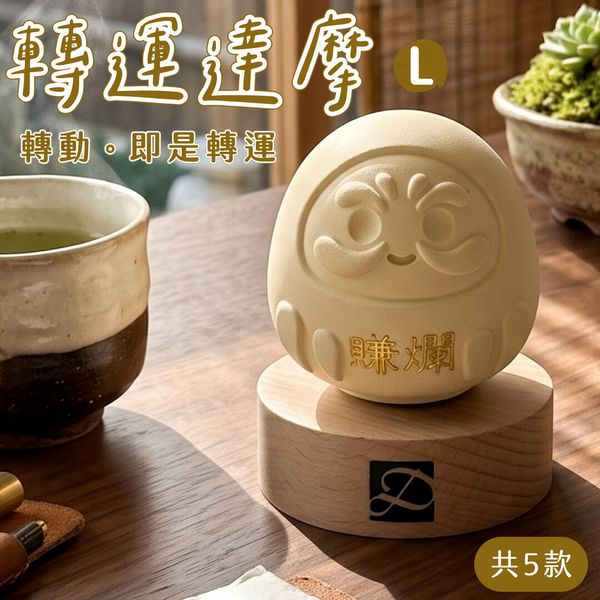 彤恩時尚_L號水泥轉運達摩_首圖