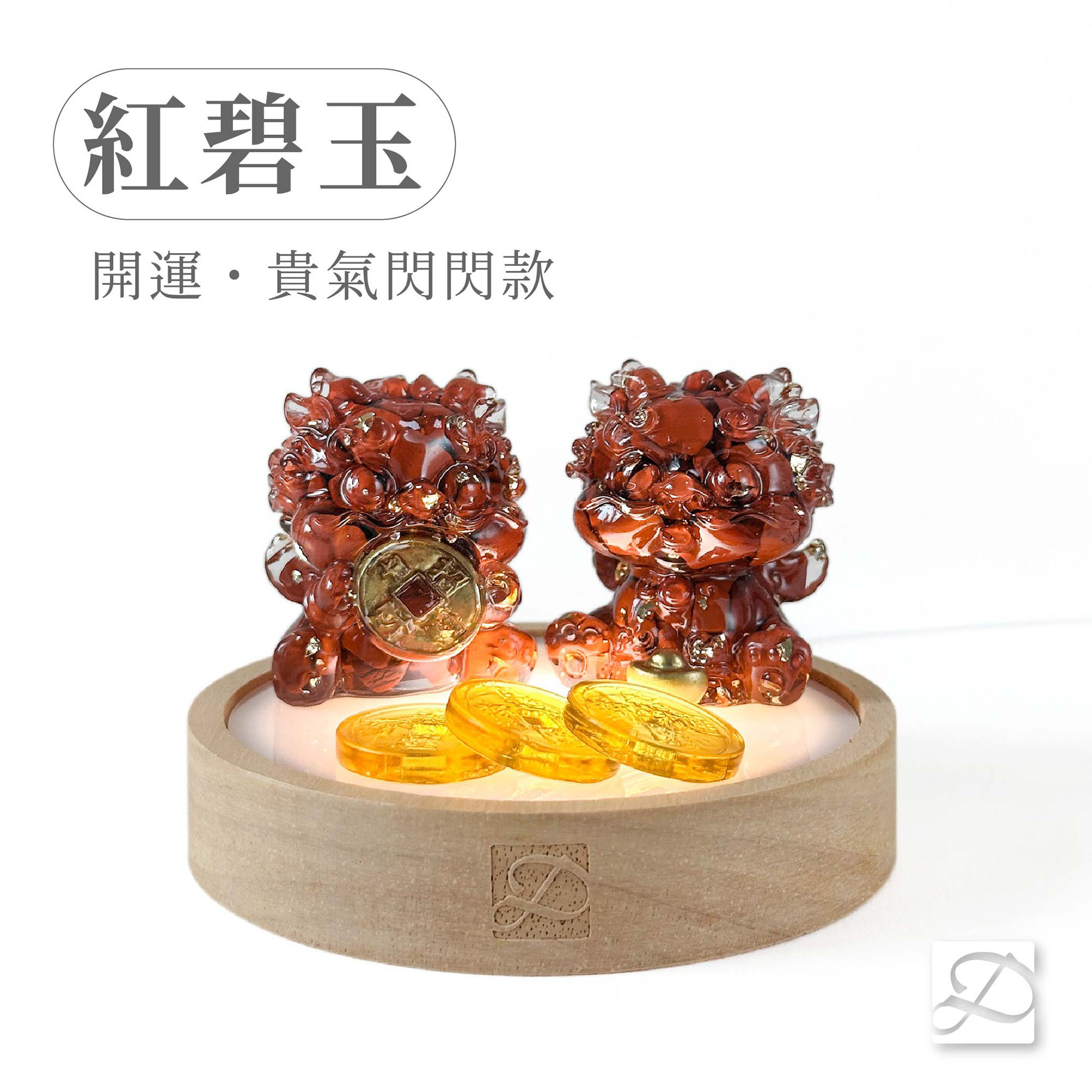 彤恩時尚-規格圖小貔貅貴氣閃閃-紅碧玉
