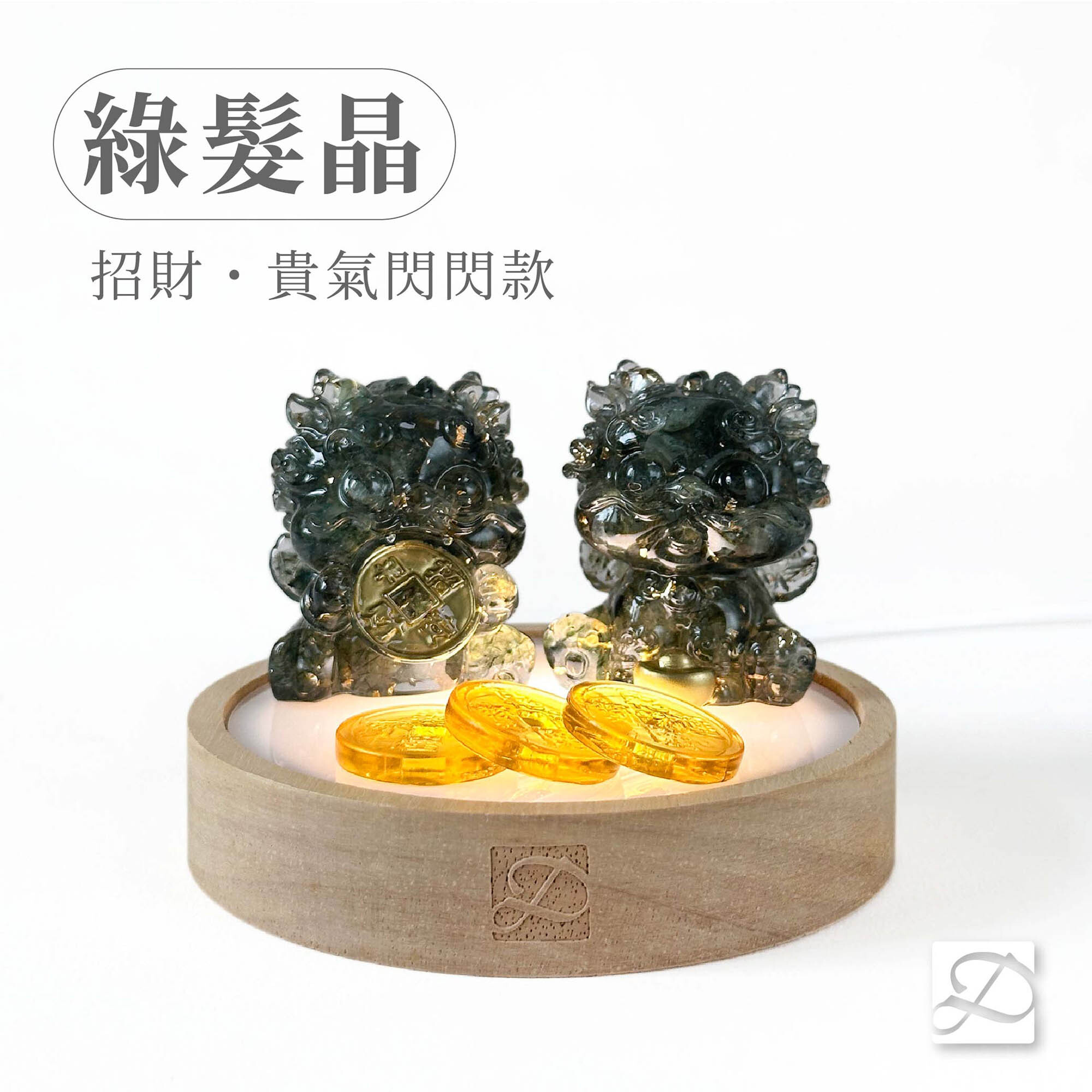 彤恩時尚-規格圖小貔貅貴氣閃閃-綠髮晶