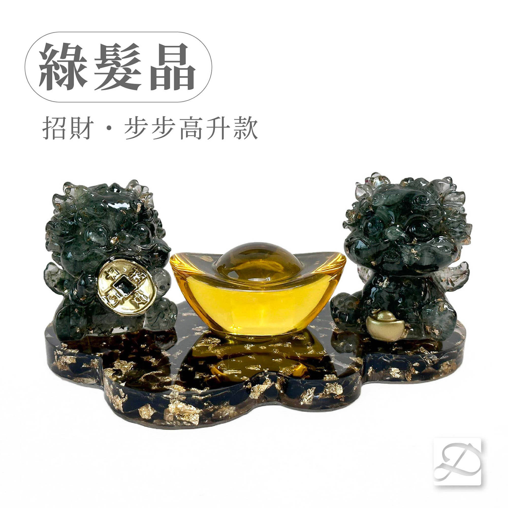彤恩時尚-小貔貅步步高升-綠髮晶