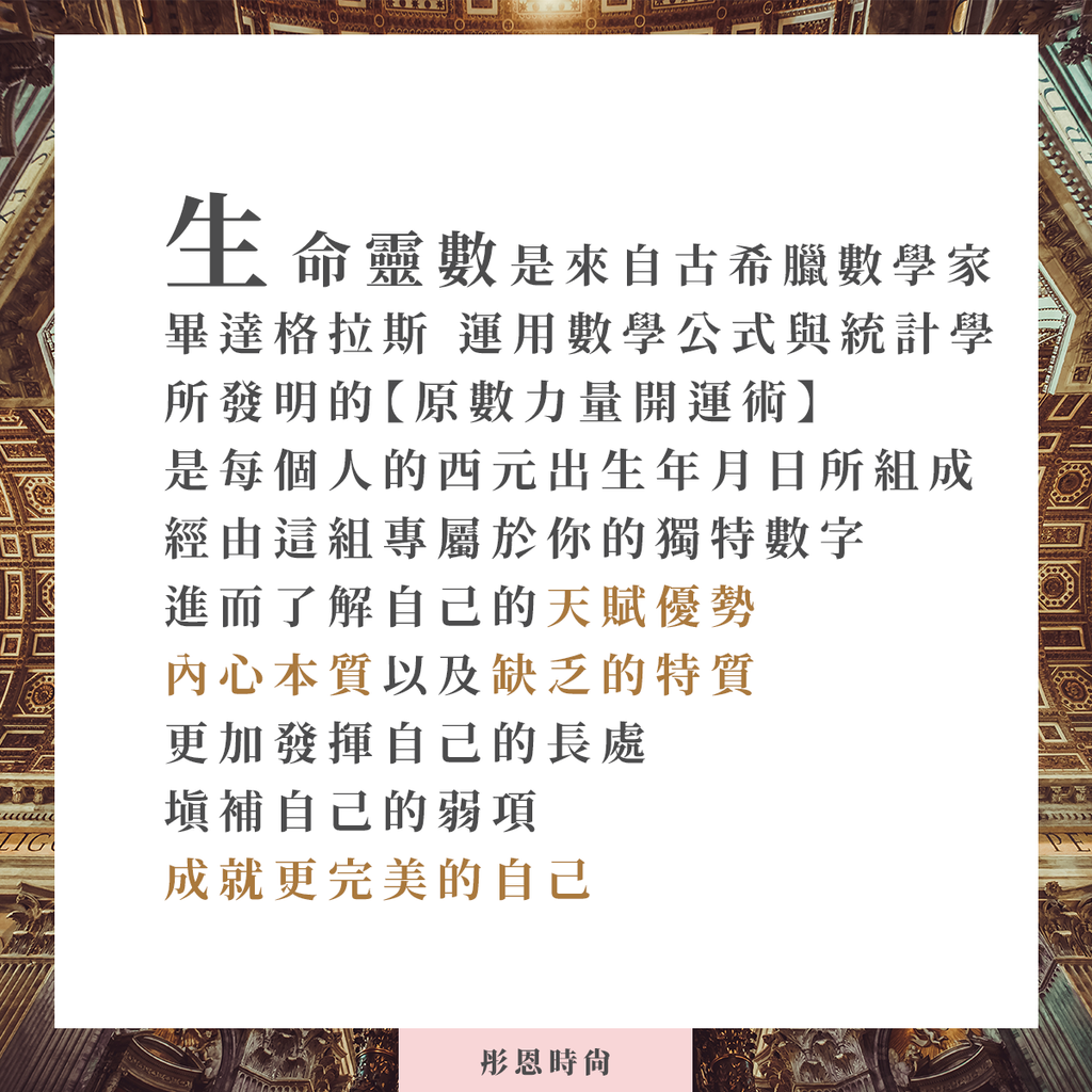 生命靈數說明.png