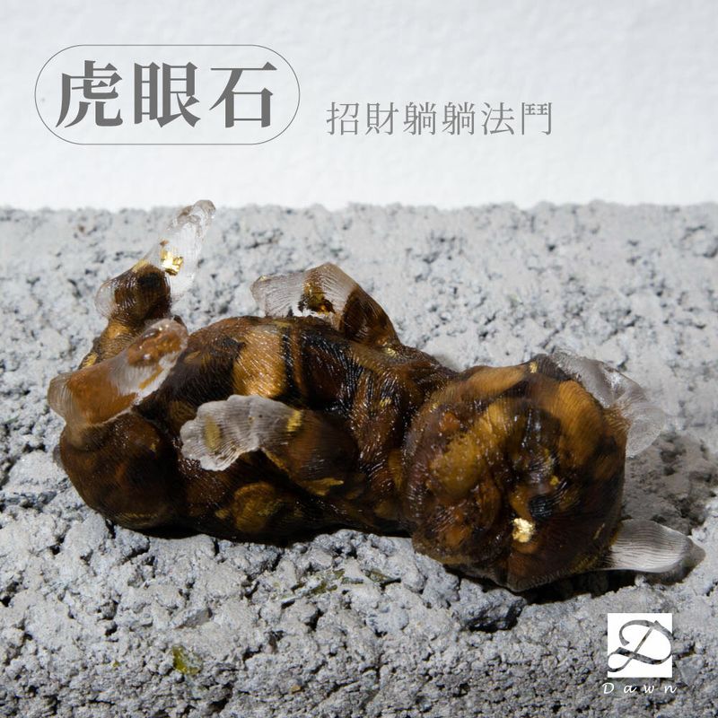 S號法鬥-虎眼石_工作區域 1.jpg