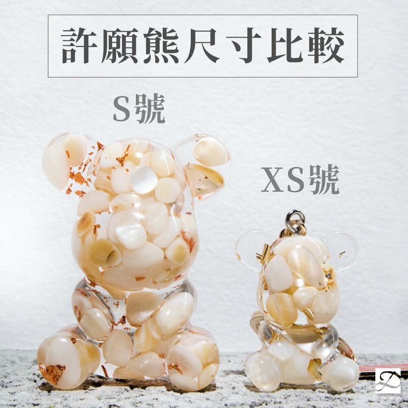 彤恩時尚-XS許願熊鑰匙圈尺寸比較圖.jpg