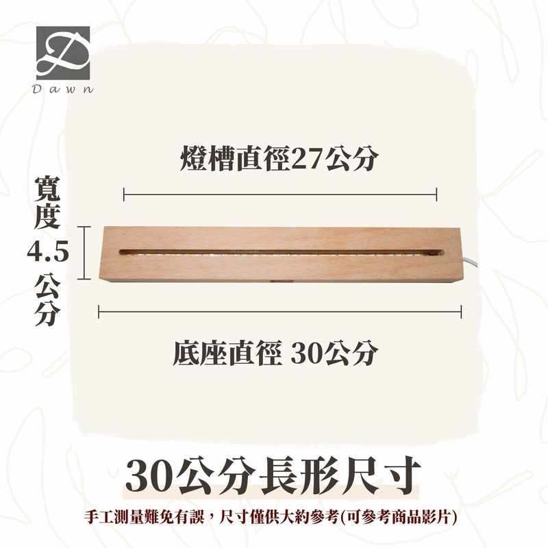 燈座尺寸-長形30公分.jpg